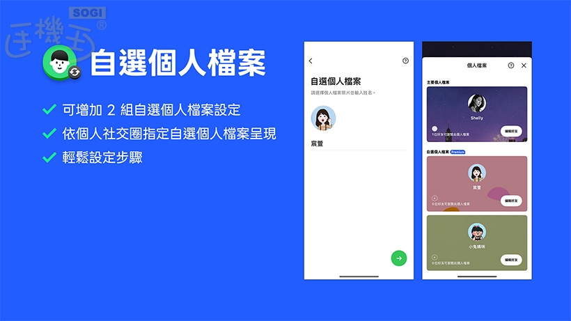 LINE Premium 上線時間及功能 - 自選個人檔案