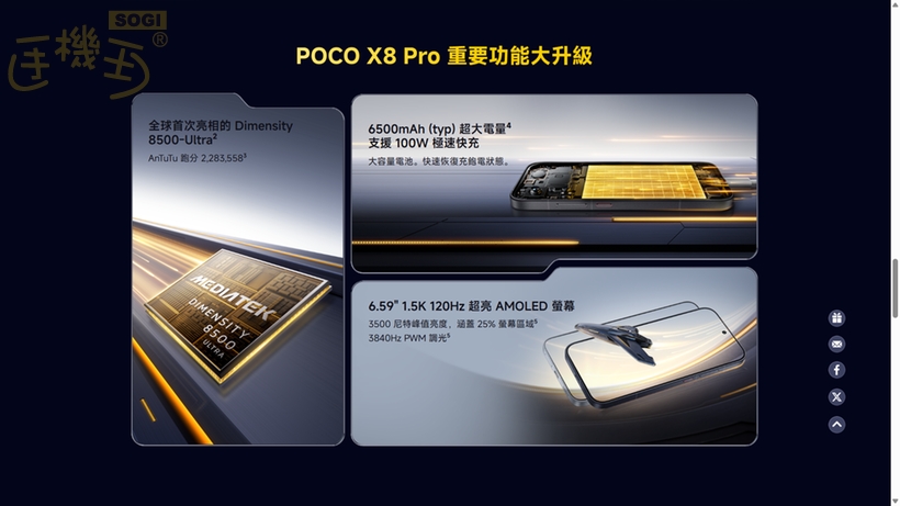 POCO X8 Pro