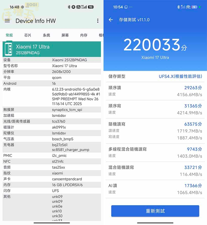 Xiaomi 17 Ultra 效能測試 - 安兔兔讀寫測試