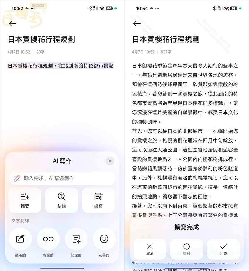 Xiaomi 17 Ultra 特色功能 - AI 寫作