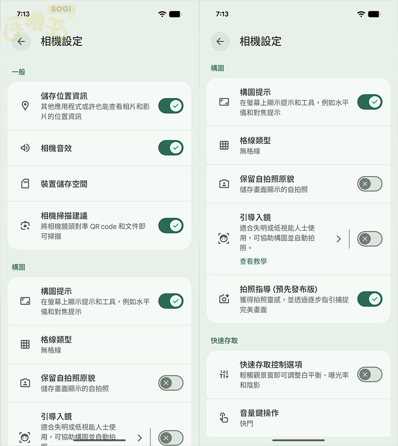 Google Pixel 10a 相機體驗 - 相機設定