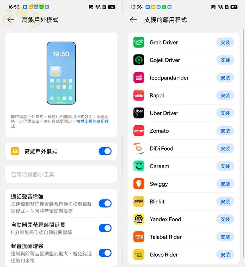 OPPO A6x 5G 特色功能 - 戶外模式