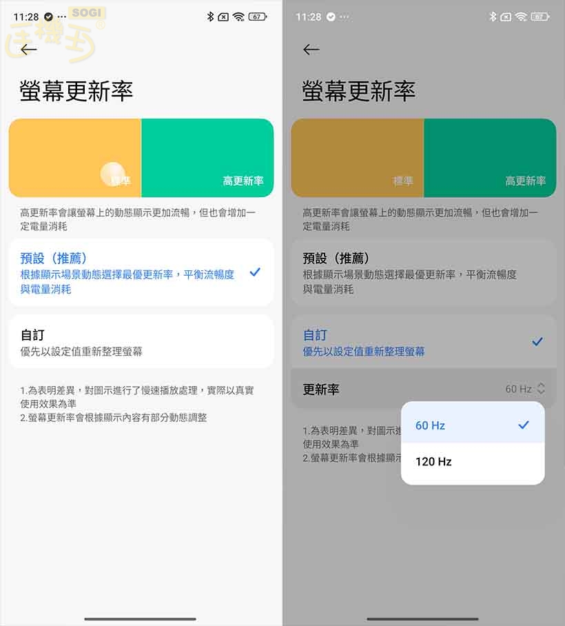 紅米 Note 15 特色功能 - 更新率