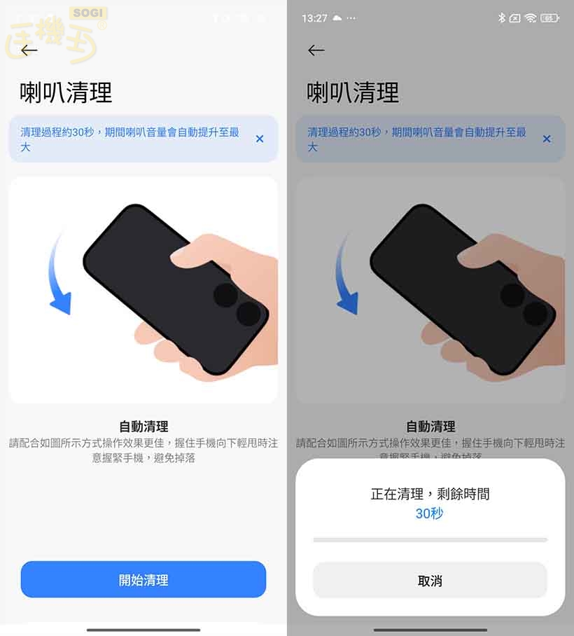 紅米 Note 15 特色功能 - 喇叭清理