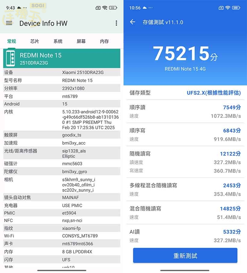 紅米 Note 15 效能跑分 - 讀寫測試