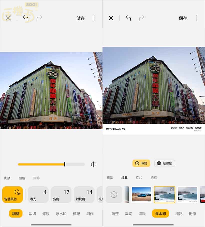 紅米 Note 15 相機體驗 - 編輯功能