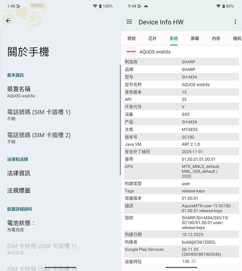 SHARP AQUOS wish5s 特色功能 - 系統資訊