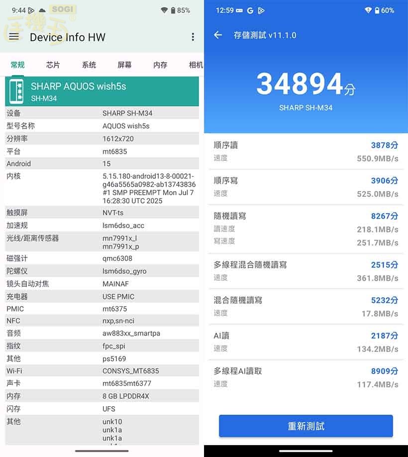 SHARP AQUOS wish5s 效能跑分 - 讀寫測試