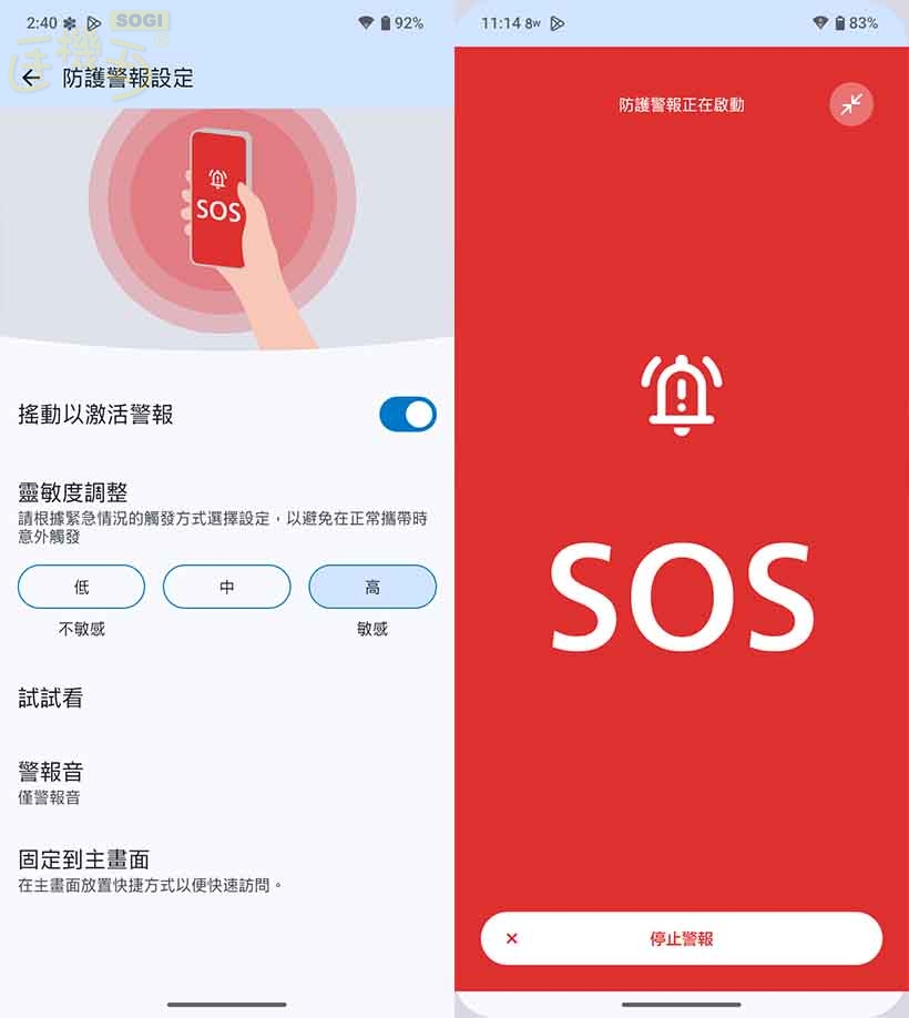 SHARP AQUOS wish5s 特色功能 - 搖搖警報