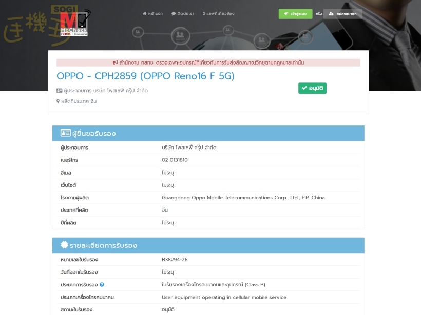 OPPO Reno16 系列通過認證 - Reno16 F認證1