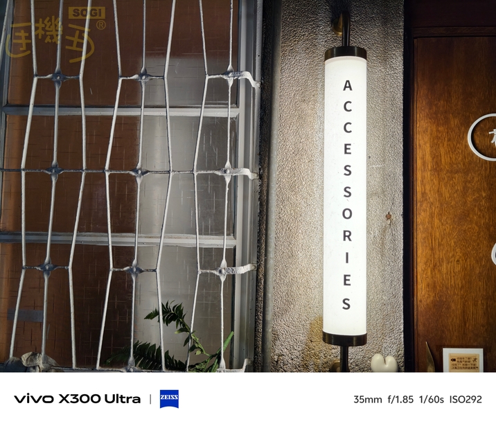 vivo X300 Ultra 相機體驗 - 老屋