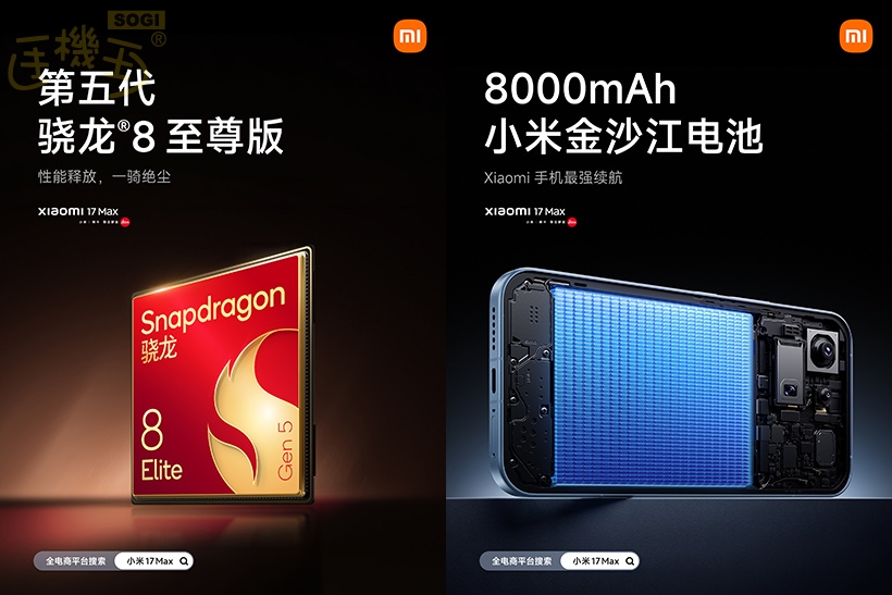 Xiaomi 17 Max - 螢幕與相機