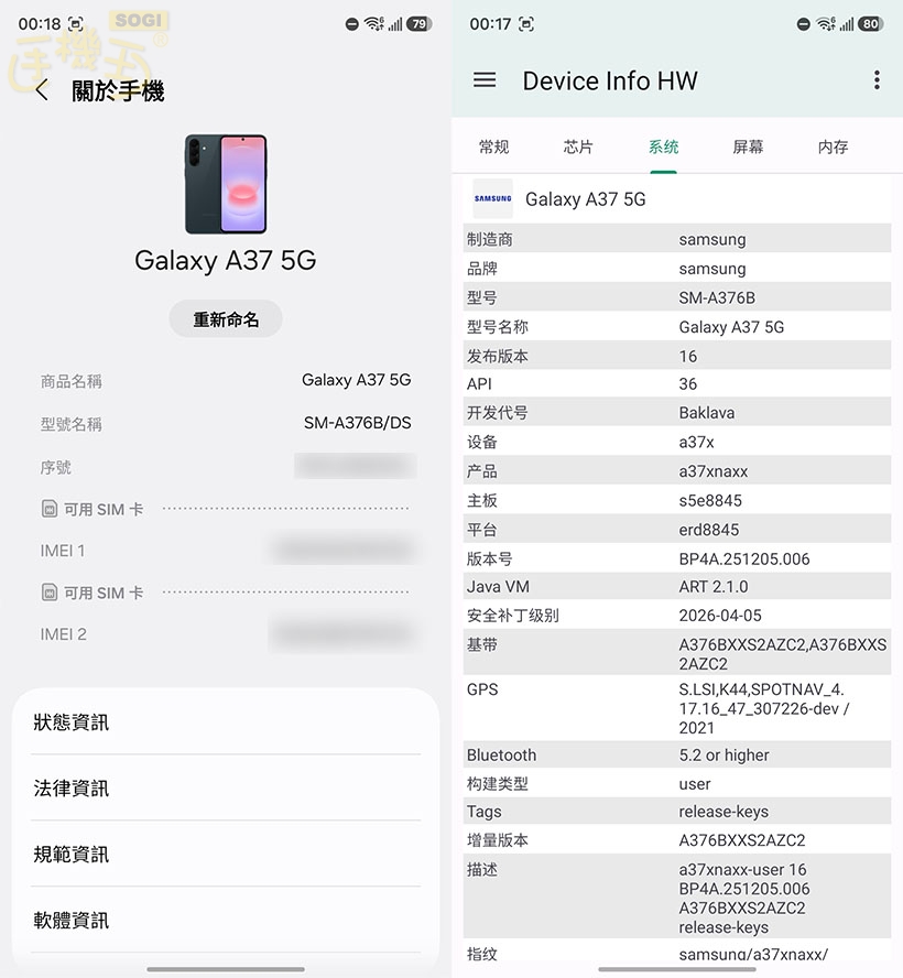 三星 Galaxy A37 5G 效能跑分 - 系統版本