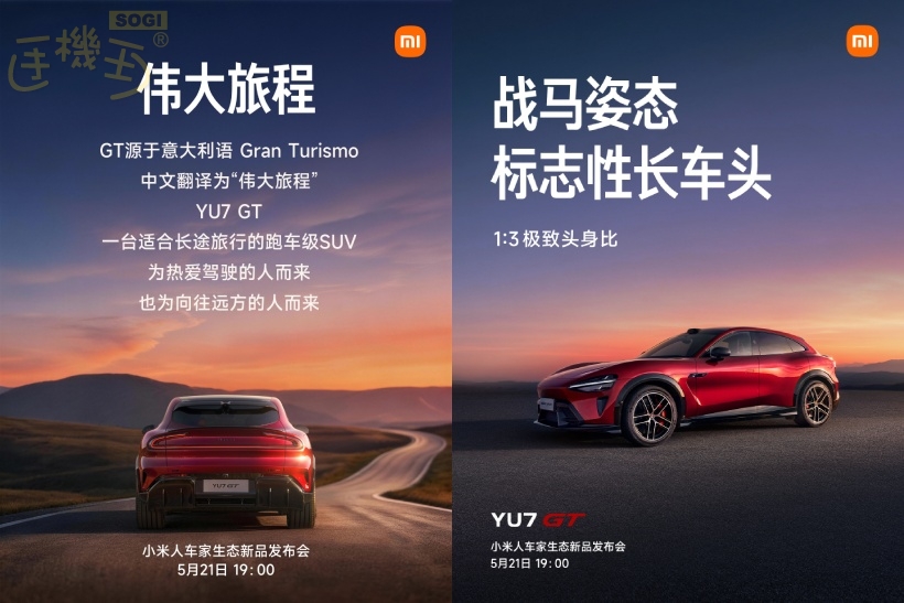 小米 YU7 GT - 小米YU7 GT特色1