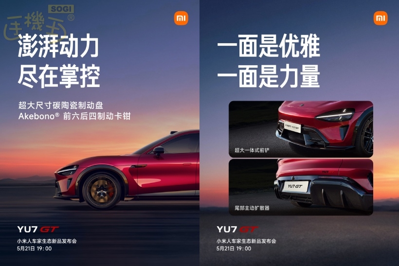 小米 YU7 GT - 小米YU7 GT特色3