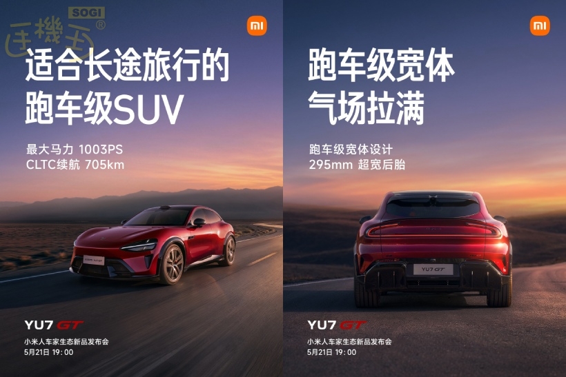 小米 YU7 GT - 小米YU7 GT特色2