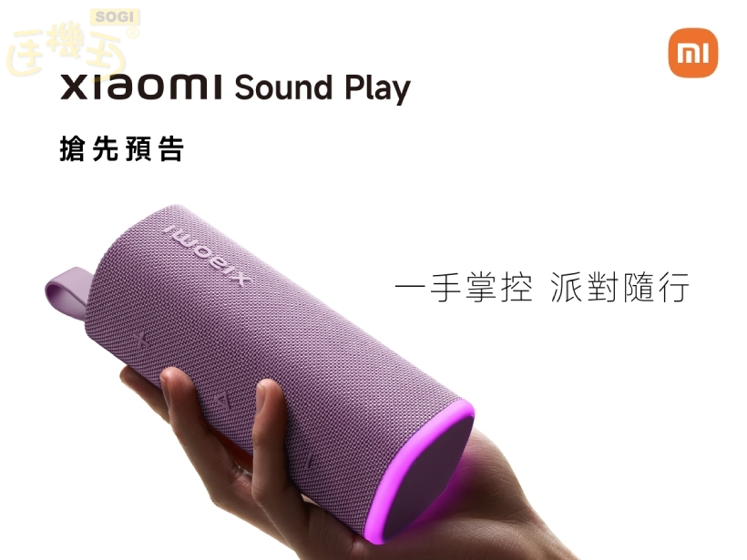 小米生態系新品陣容 - Xiaomi Sound Play