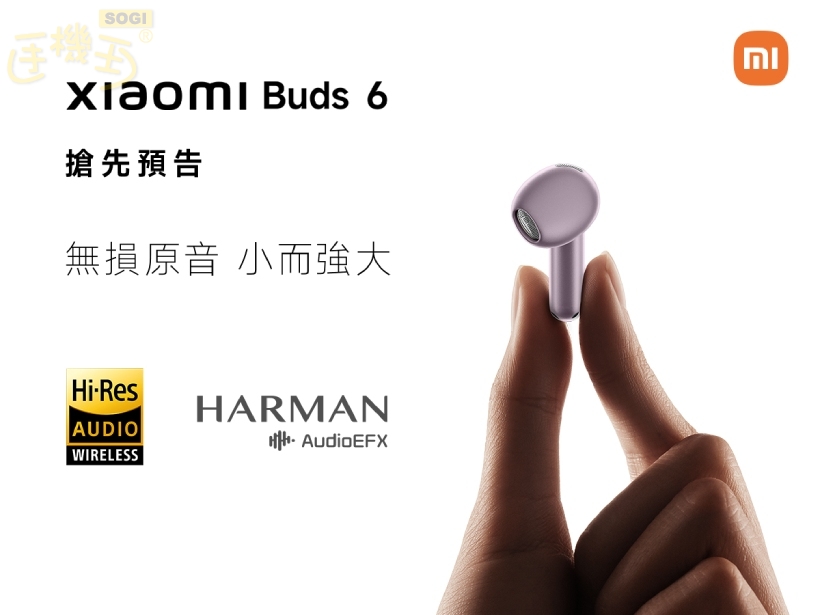 小米生態系新品陣容 - Xiaomi Buds 6