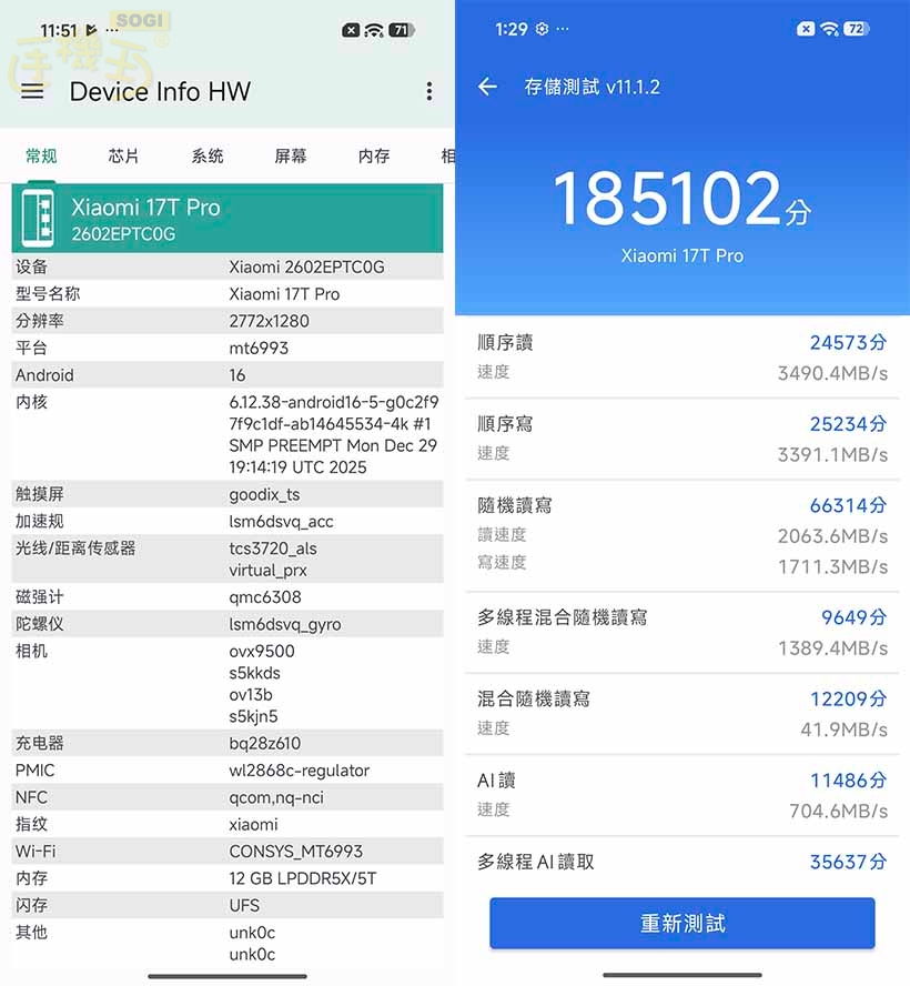 Xiaomi 17T Pro 相機體驗 - 安兔兔讀寫測試