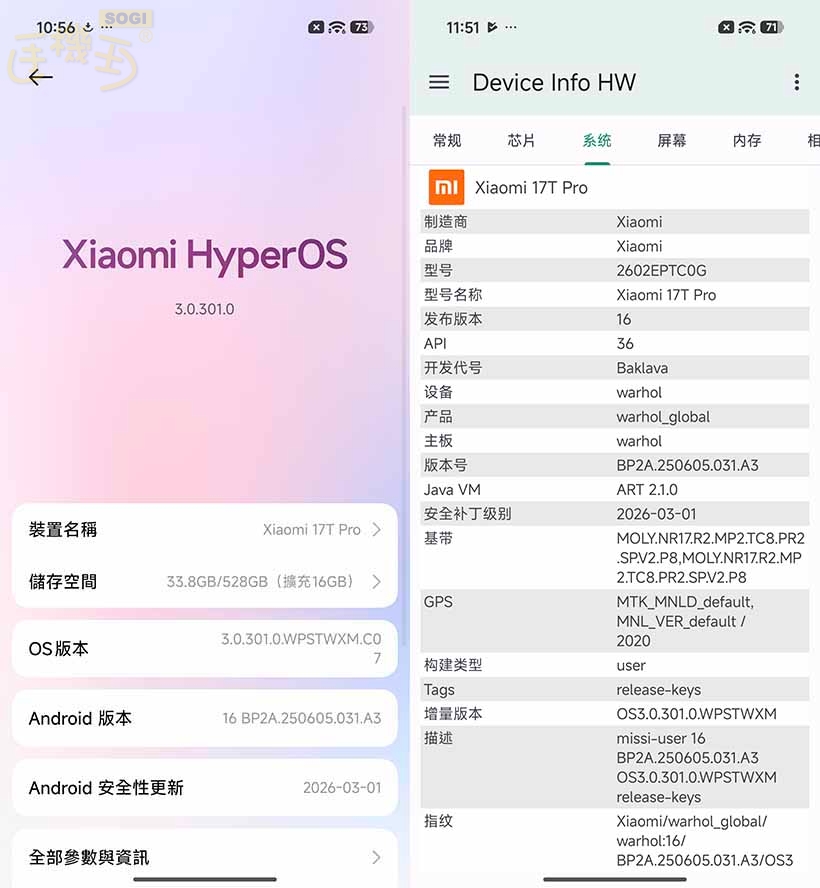 Xiaomi 17T Pro 效能跑分 - 系統資訊