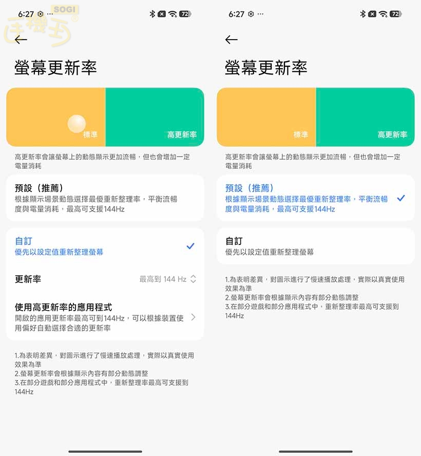 Xiaomi 17T Pro 特色功能 - 更新率