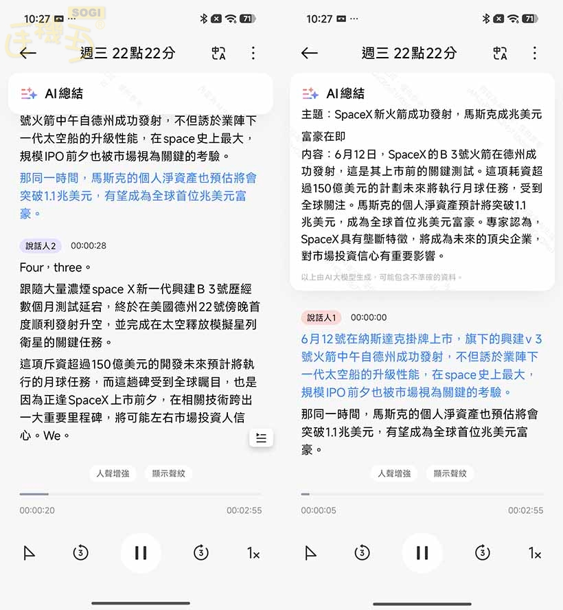 Xiaomi 17T Pro 特色功能 - AI 轉錄