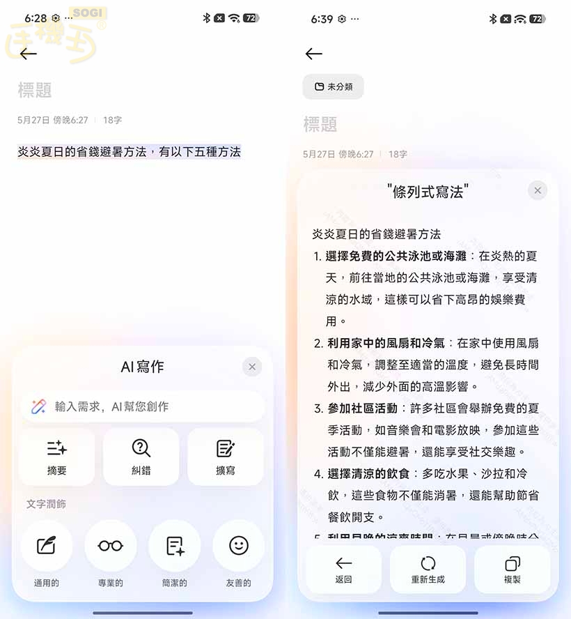 Xiaomi 17T Pro 特色功能 - AI 寫作