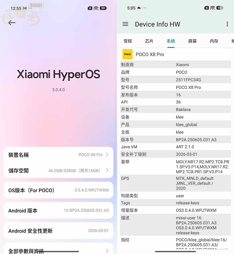 POCO X8 Pro 系列效能測試 - 系統資訊