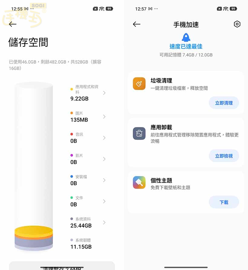 POCO X8 Pro 系列效能測試 - ROM / RAM