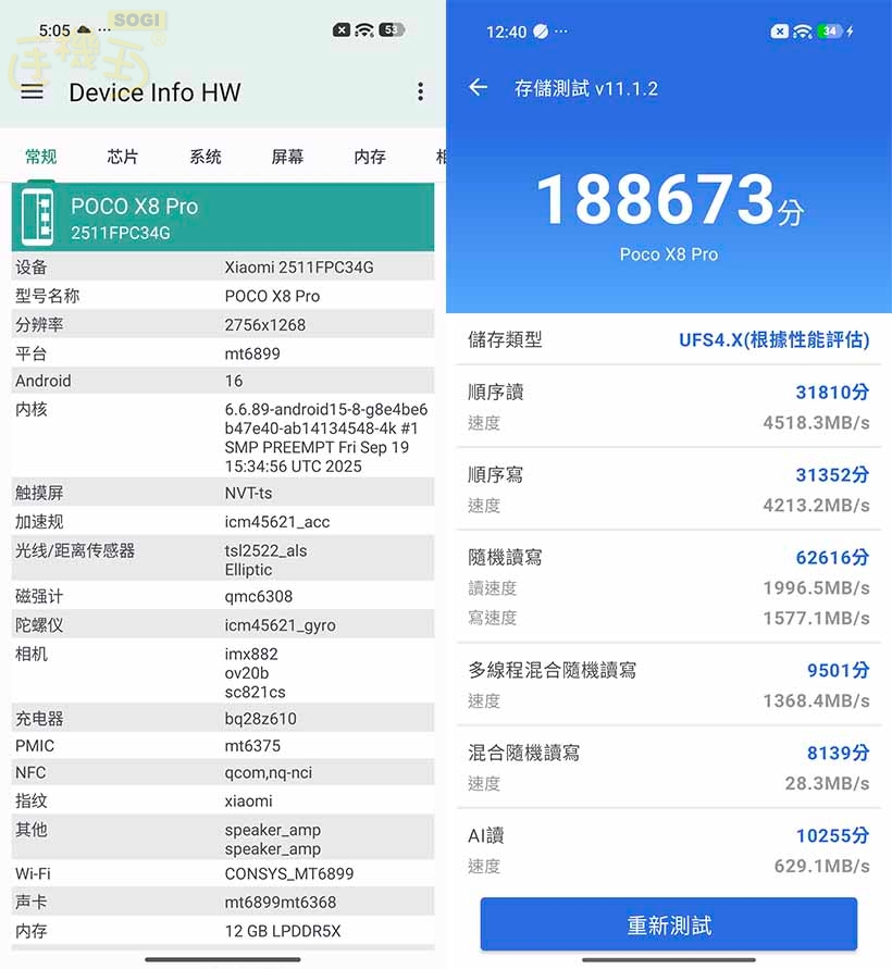 POCO X8 Pro 系列效能測試 - X8 Pro