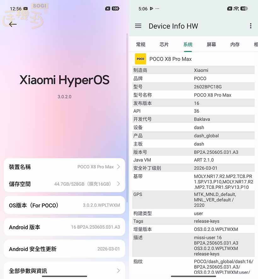 POCO X8 Pro 系列效能測試 - 系統資訊