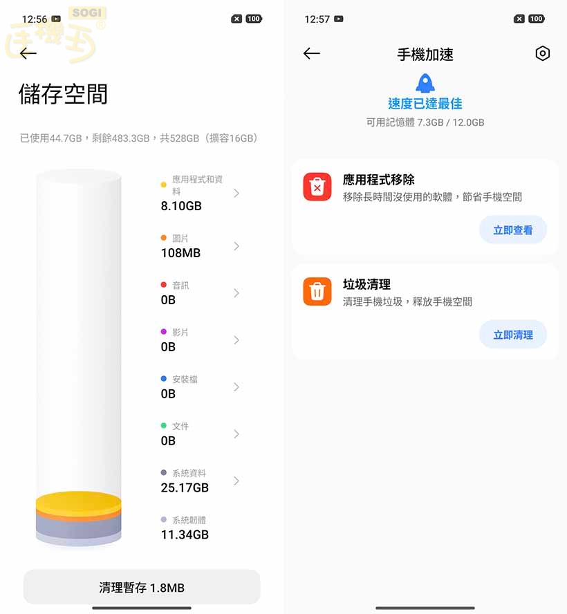 POCO X8 Pro 系列效能測試 - ROM / RAM