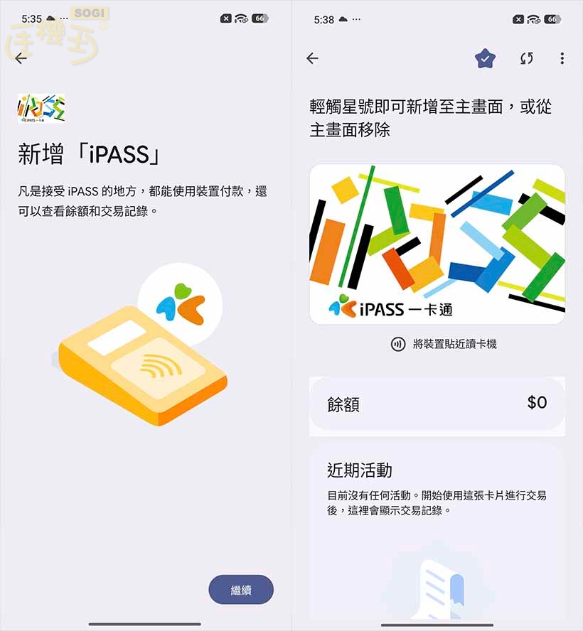 POCO X8 Pro 系列特色功能 - iPASS