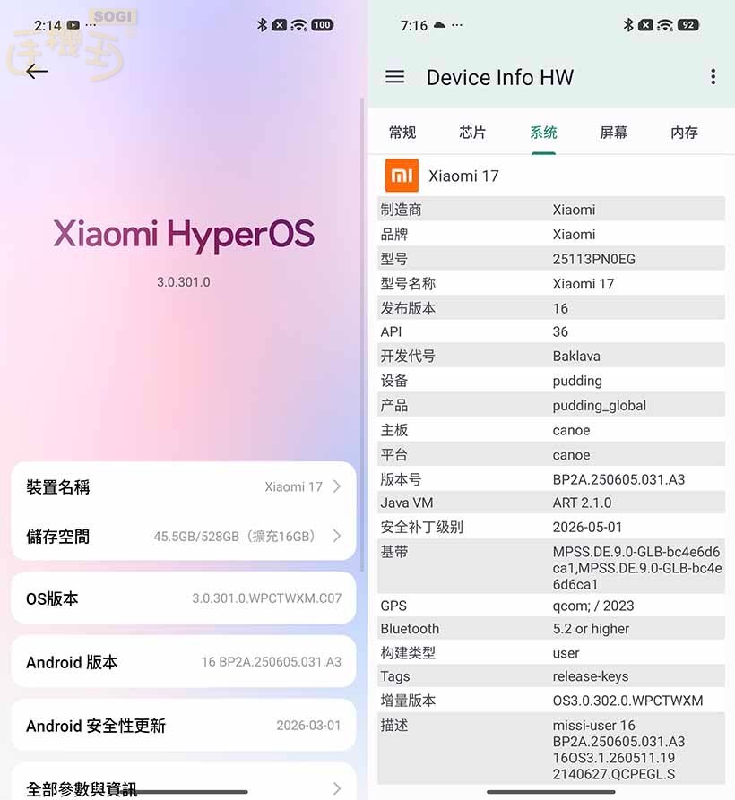 Xiaomi 17 效能跑分 - 系統資訊