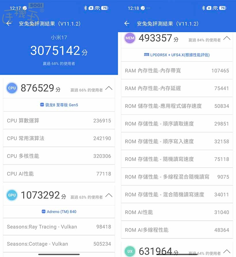 Xiaomi 17 相機體驗 - 安兔兔 V11