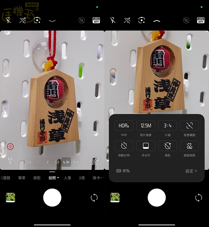 Leica Leitzphone 相機體驗 - 後鏡頭 UI