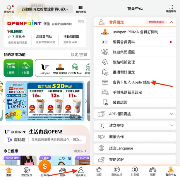 Openpoint OPENPOINT會員卡支援Apple錢包!綁定教學一次看懂- SOGI 手機王