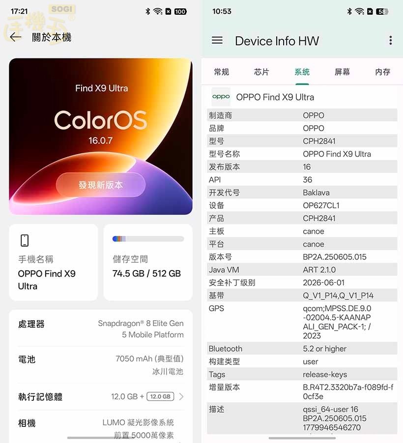 OPPO Find X9 Ultra 效能跑分 - 系統資訊