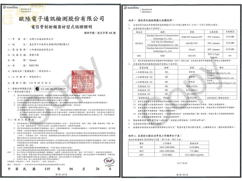 小米手環 11 NFC