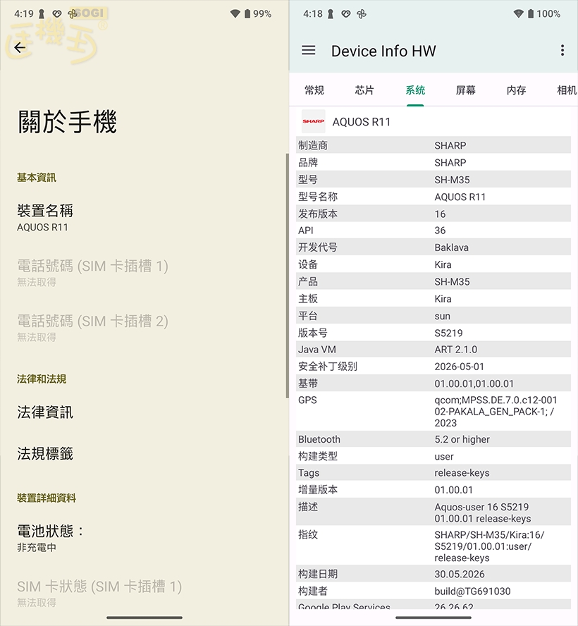 效能跑分：Snapdragon 8s Gen 4 與 5,100mAh 大電量表現 - 系統資訊