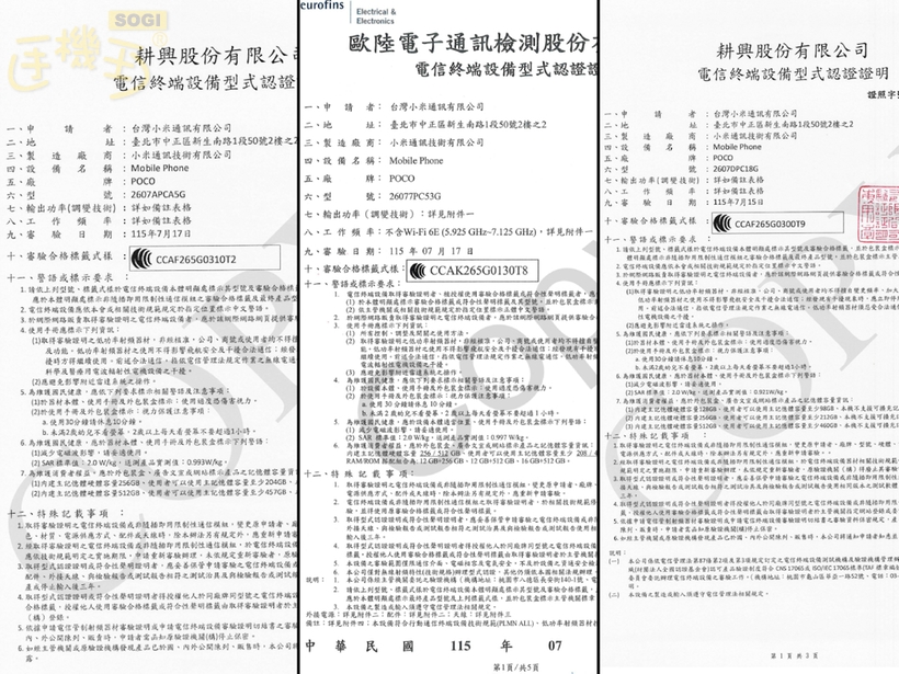 台灣 NCC 認證