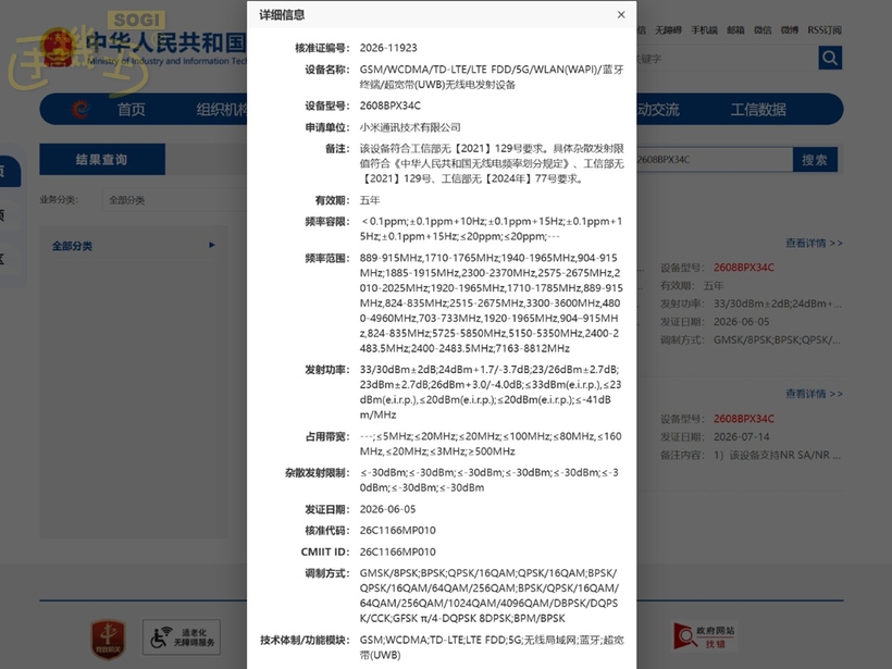 小米 MIX Fold 5 通過認證?預載多個 AI 大模型? - SRRC 無線電核准認證