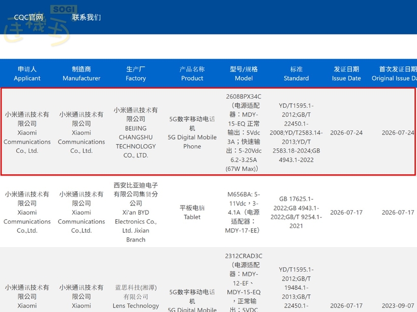 小米 MIX Fold 5 通過認證?預載多個 AI 大模型? - 3C 認證