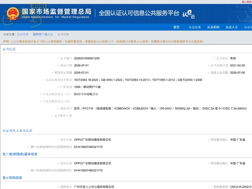 OPPO A7 Pro Max 通過認證?效能跑分疑洩處理器配置? - 3C 認證