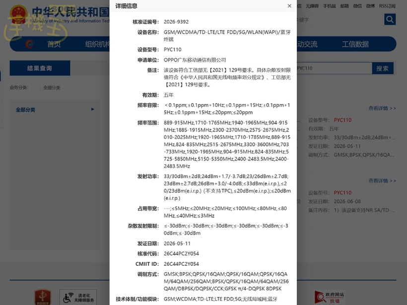 OPPO A7 Pro Max 通過認證?效能跑分疑洩處理器配置? - SRRC 無線電核准認證