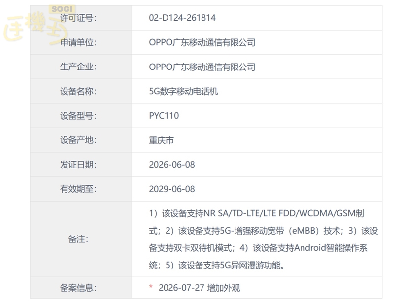 OPPO A7 Pro Max 通過認證?效能跑分疑洩處理器配置? - 工信部認證