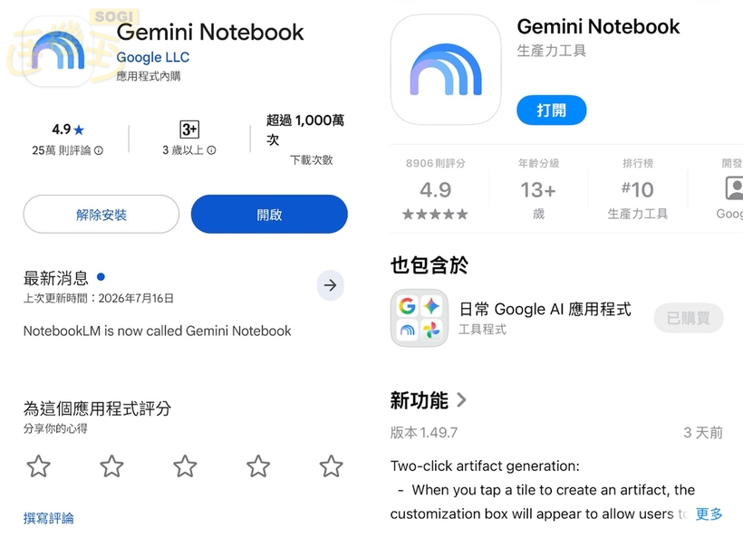 NotebookLM改名Gemini Notebook！升級前後差異與新功能一次看- SOGI 手機王