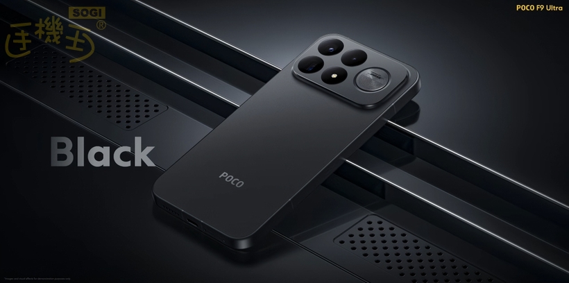 POCO F9 系列與 X8 上市時間?價格多少錢? - F9 Ultra 黑色