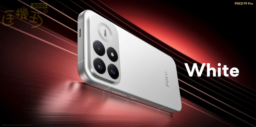 POCO F9 系列與 X8 上市時間?價格多少錢? - F9 Pro 白色