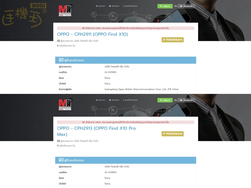 OPPO Find X10 系列通過認證?Find X10 Pro Max 長這樣? - 泰國 NBTC 認證